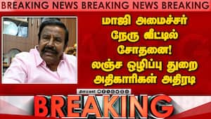 திமுக முன்னாள் அமைச்சரின் 10 இடங்களில் சோதனை KN Nehru | former minister திமுக முன்னாள் அமைச்சரின் 10 இடங்களில் சோதனை KN Nehru | former minister