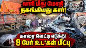 கேரளாவில் தமிழக மாணவர்கள் 8 பேரின் உயிரை பறித்த சம்பவம் Car rams into lorry 