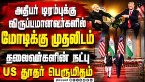 இந்தியாவின் நீடித்த வளர்ச்சிக்கு மோடி தலைமையே காரணம் US ambassador | Sergio Gor இந்தியாவின் நீடித்த வளர்ச்சிக்கு மோடி தலைமையே காரணம் US ambassador | Sergio Gor