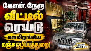 ₹ 800 கோடிக்கு லஞ்சம் பெற்றதாக எழுந்த புகாரில் அதிகாரிகள் சோதனை  