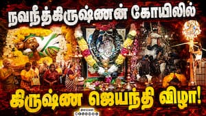 தொட்டிலில் தவழ்ந்த பாலகண்ணன் பரவசத்தில் பக்தர்கள்! | Thanjavur தொட்டிலில் தவழ்ந்த பாலகண்ணன் பரவசத்தில் பக்தர்கள்! | Thanjavur