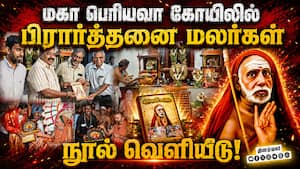 மகா பெரியவாவின் அருளும் போதனையும் நிறைந்த அற்புத நூல் | Madurai மகா பெரியவாவின் அருளும் போதனையும் நிறைந்த அற்புத நூல் | Madurai