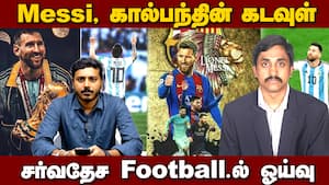 Messi, கால்பந்தின் கடவுள் சர்வதேச Football.ல் ஓய்வு Messi, கால்பந்தின் கடவுள் சர்வதேச Football.ல் ஓய்வு