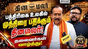 பவள விழா கொண்டாடும் தினமலரை வாழ்த்திய தலைவர்கள்! Dinamalar  