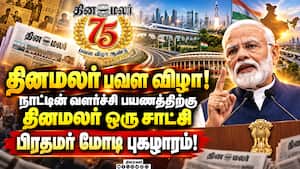 தினமலர் பவள விழா: பிரதமர் மோடி வாழ்த்து! தினமலர் பவள விழா: பிரதமர் மோடி வாழ்த்து!