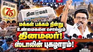 தினமலர் பவள விழா! திமுக தலைவர் ஸ்டாலின் வாழ்த்து