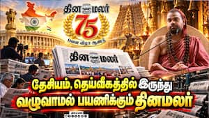 தினமலர் பவள விழா: சிருங்கேரி சங்கராச்சாரியார் வாழ்த்து  