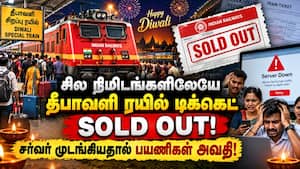 தீபாவளி முன்பதிவு; சில நிமிடங்களில் விற்றுத் தீர்ந்த ரயில் டிக்கெட்  