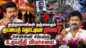 இதுதான் வெற்றி சட்டம் ஒழுங்கா? உதயநிதி விமர்சனம் இதுதான் வெற்றி சட்டம் ஒழுங்கா? உதயநிதி விமர்சனம்