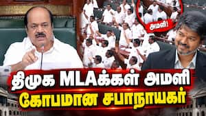 உலகம் முழுதும் உங்களை மக்கள் பாக்குறாங்க! | TN Assembly உலகம் முழுதும் உங்களை மக்கள் பாக்குறாங்க! | TN Assembly