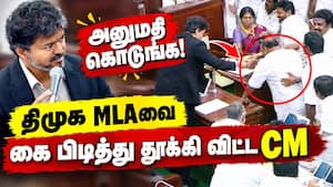 வெளிநடப்பு செய்த திமுக எம்எல்ஏக்கள்  