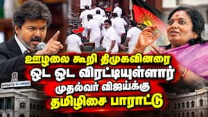 ஊழலில் திளைத்த கட்சியை கூடவே வைத்திருக்கிறார்களே? | Tamilisai