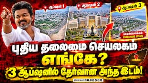 புதிய தலைமை செயலகம் அமையும் இடம்: கிடைத்தது கிரீன் சிக்னல்  