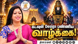 மகன் பிறந்ததும் ஆன்மிகத்தில் ஆர்வம் அதிகமானது - பிரம்ம முகூர்த்த அனுபவம் அற்புதம்!