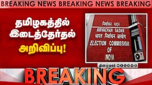தமிழகம், புதுச்சேரியில் காலி தொகுதிகளுக்கு இடைத்தேர்தல் Bye Election 