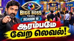 BIGG BOSS TAMIL SEASON 10… ஆரம்பமே வேற லெவல்!