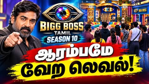 BIGG BOSS TAMIL SEASON 10… ஆரம்பமே வேற லெவல்!