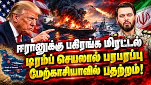 கார்க் தீவை அழிப்பேன் என மிரட்டும் டிரம்ப்: ஈரான் - அமெரிக்கா போர் மீண்டும் தீவிரம்!