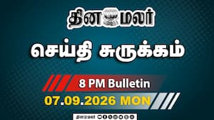 இன்றைய இரவு முக்கியச் செய்திகள்  