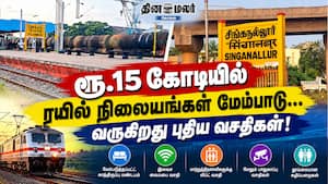 ரூ.15 கோடியில் ரயில் நிலையங்கள் மேம்பாடு… வருகிறது புதிய வசதிகள்!