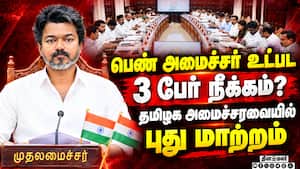 CM விஜய் டேபிளுக்கு சென்ற அறிக்கை: அமைச்சர்கள் திக் திக்  