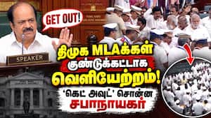 தீர்ப்பை மாற்ற மறுத்த சபாநாயகர்;  திமுகவினர் முற்றுகையிட்டு அமளி Dmk Mla 