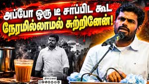 பாஜ என்னை துன்புறுத்தவில்லை: முதல் முறையாக உடைத்து பேசிய அண்ணாமலை  