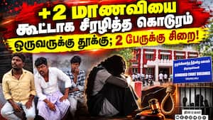 கூட்டு பாலியல் வன்கொடுமை போக்சோ கோர்ட் பரபரப்பு தீர்ப்பு  
