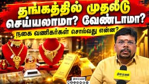 தங்கத்தில் முதலீடு செய்வதால் என்ன நன்மை! Gold Investment  