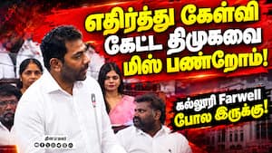 சபைக்குள் நுழைய முடியுமான்னு  ஏங்கியது உண்டு: ஆதவ் நெகிழ்ச்சி  