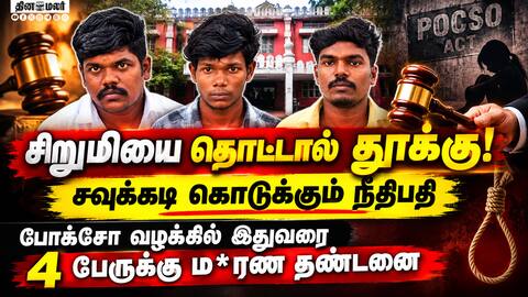 கூட்டு பாலியல் வன்கொடுமை வாலிபருக்கு தூக்கு தண்டனை விதித்த நீதிமன்றம் POCSO