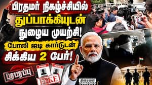 பிரதமர் அலுவலக அதிகாரி என பித்தலாட்டம்!  