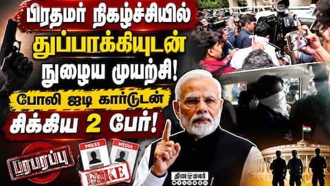 பிரதமர் அலுவலக அதிகாரி என பித்தலாட்டம்! Mumbai