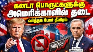 கனடாவில் இருந்து இறக்குமதியாகும் குறிப்பிட்ட பொருட்களுக்கு அமெரிக்கா தடை: டிரம்ப் உத்தரவு  