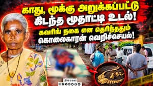 கடலூரில் நகைக்காக மூதாட்டிக்கு நேர்ந்த கொடூரம்! பகீர் பின்னணி! கடலூரில் நகைக்காக மூதாட்டிக்கு நேர்ந்த கொடூரம்! பகீர் பின்னணி!