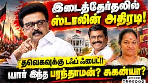 இடைத்தேர்தல் வேட்பாளர்களை அறிவித்தார் ஸ்டாலின்! | DMK candidates for Madurantakam Dharapuram bypoll இடைத்தேர்தல் வேட்பாளர்களை அறிவித்தார் ஸ்டாலின்! | DMK candidates for Madurantakam Dharapuram bypoll