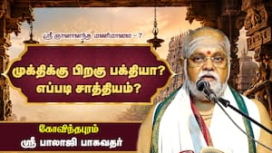 குடும்பத்தில் பக்தி இல்லனா No Use!  