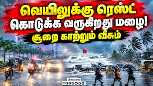 கனமழை லிஸ்டில் உங்க ஊர் இருக்கா?  