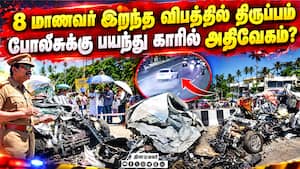 விபத்துக்கு முன் மாணவர்கள் சண்டை? பிரேத பரிசோதனையில் அதிர்ச்சி தகவல் | Kerala Student Car Accident விபத்துக்கு முன் மாணவர்கள் சண்டை? பிரேத பரிசோதனையில் அதிர்ச்சி தகவல் | Kerala Student Car Accident