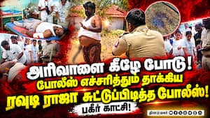 திண்டுக்கல் ரவுடி ராஜாவை துப்பாக்கியால் சுட்டுப் பிடித்த போலீஸ்!