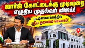 ரூ.1,200 கோடியில் பட்டினப்பாக்கத்தில் புதிய தலைமைச் செயலகம்!