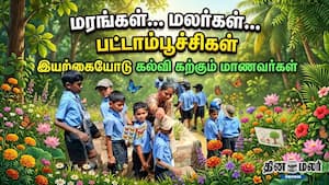 மரங்கள்… மலர்கள்… பட்டாம்பூச்சிகள் இயற்கையோடு கல்வி கற்கும் மாணவர்கள் மரங்கள்… மலர்கள்… பட்டாம்பூச்சிகள் இயற்கையோடு கல்வி கற்கும் மாணவர்கள்