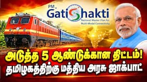 தமிழகத்தில் ரயில்வே திட்டங்கள்: மத்திய அரசு ஒப்புதல் | Tamil Nadu Railway Projects தமிழகத்தில் ரயில்வே திட்டங்கள்: மத்திய அரசு ஒப்புதல் | Tamil Nadu Railway Projects