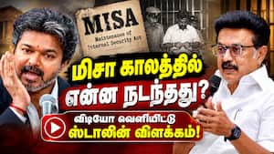 முதல்வர் விஜய் குற்றச்சாட்டுக்கு விளக்கம் அளித்த ஸ்டாலின்! Mk Stalin  