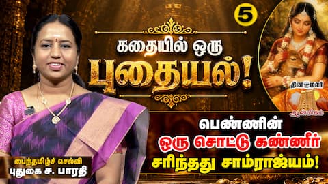 பிறந்த குழந்தை வேதம் சொன்ன அதிசயம் l இது ராமாயண ரகசியம்!