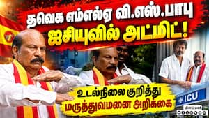 சுவாச பிரச்னை காரணமாக வி.எஸ்.பாபுவுக்கு ஐசியுவில் தொடர் சிகிச்சை VS Babu  