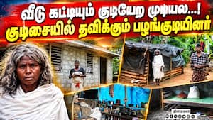 நிதி ஒதுக்கியும் பாதியில் நிற்கும் வீடுகள்...  குடிசையில் தவிக்கும் பனியர் பழங்குடியின மக்கள்