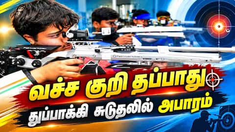 முதல்வர் கோப்பை துப்பாக்கி சுடுதல் போட்டி விறு விறு CM Trophy