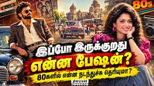 80s Photo Trend திடீரென வைரலாவது ஏன்? மிரள வைக்கும் ரெட்ரோ சினிமா மேஜிக்