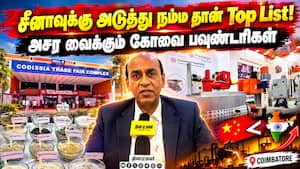 பவுண்டரி தொழிலில் அசத்தும் இந்தியா: கோவையில் Foundry, Die-cast கண்காட்சி  